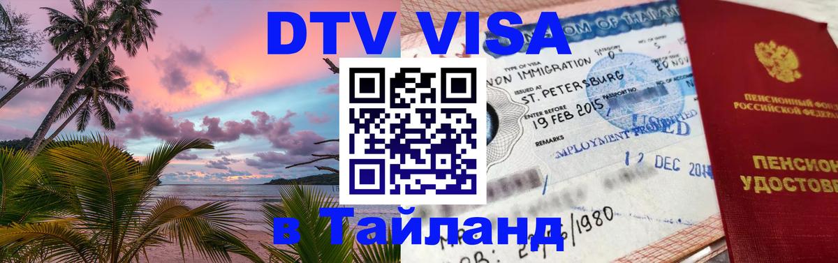 Цены на DTV визу в Таиланд — пакеты услуг, достаточно даже паспорта - 